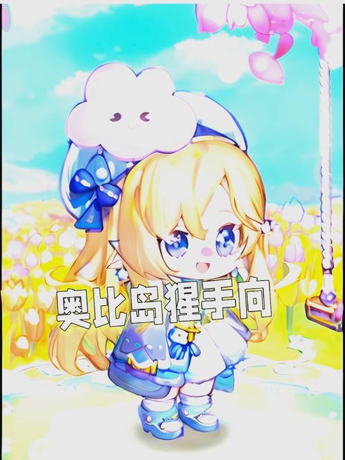 奥比岛魔法微粒 奥比岛魔法微粒太难集齐？资深玩家揭秘获取痛点与优化建议