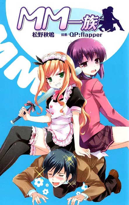 mm一族12_大筒木一族_一族崛起