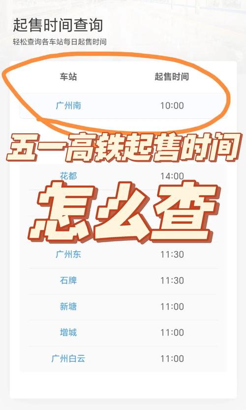 极品时刻表查询_极品列车时刻表苹果版_极品时刻表手机版下载