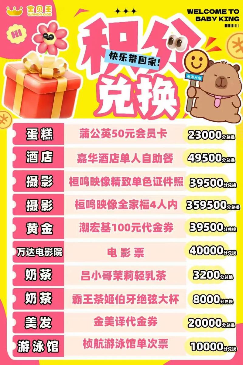 彩贝积分兑换_积分换彩_彩贝积分有什么用