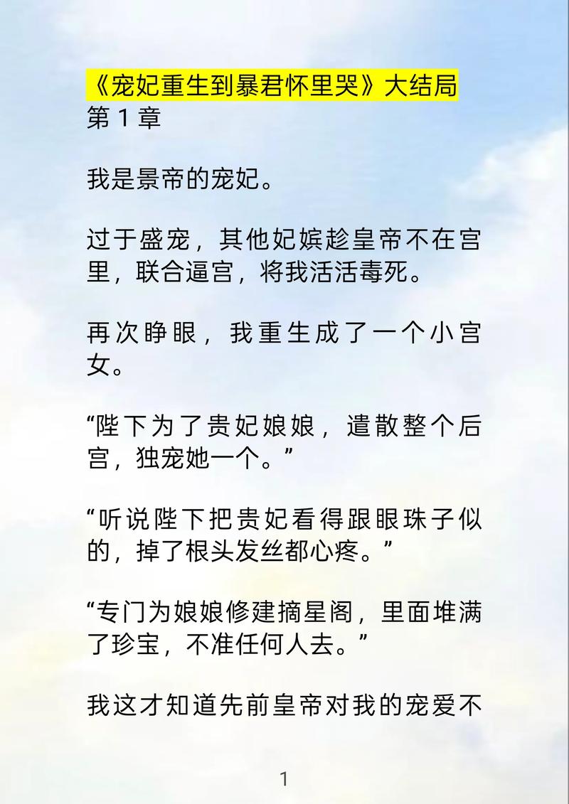 妃常穿越暴君的宠姬_‘宠’妃_妃常穿越暴君的宠姬