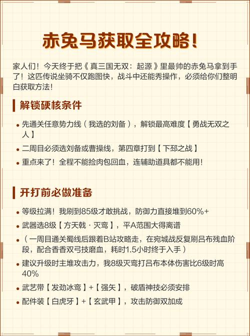 三国无双3赤兔马入手详解_真三国无双五赤兔马必出法_真三国无双6赤兔马