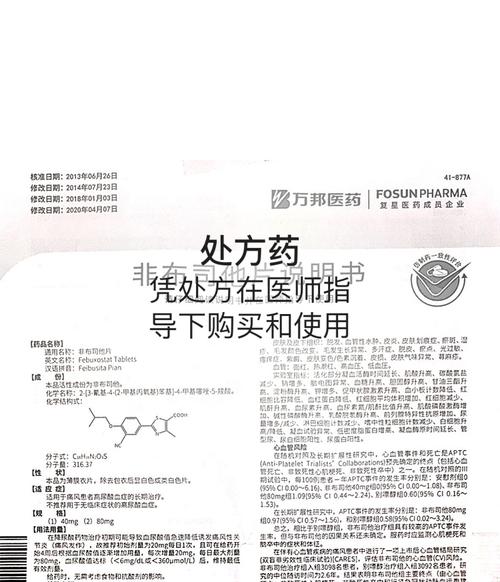 菲布理是什么药？功效、用法与注意事项详解