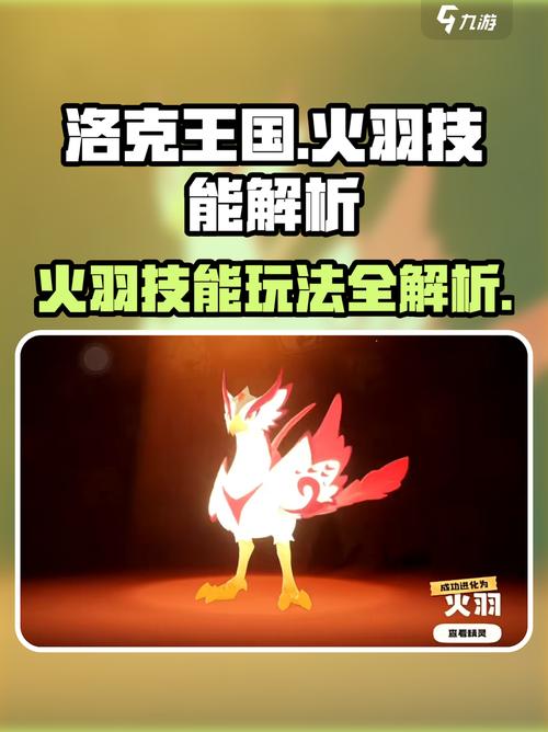 洛克王国火羽_洛克王国火羽怎么抓_洛克王国火羽的身高