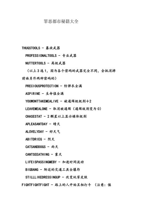 侠盗秘籍罪恶都市秘籍车_侠盗飞车罪恶都市最新秘籍_侠盗车罪恶都市秘籍