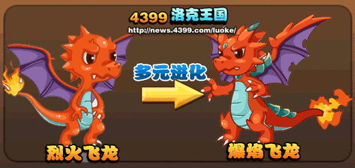洛克王国炽焰飞龙技能搭配_洛克王国火焰龙在哪_洛克王国爆焰飞龙
