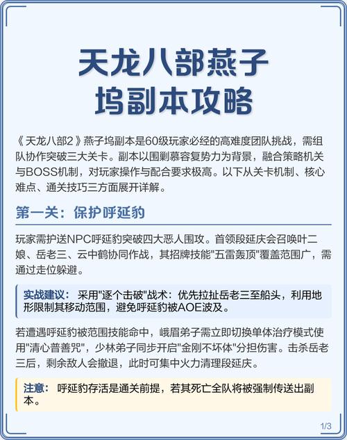 天龙八部新手必看攻略：资源、副本、门派三大要点速成指南
