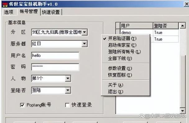 传奇世界外挂下载风险：账号被封与安全警告