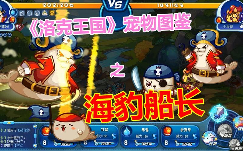 洛克王国海豹旗手厉害吗_洛克王国海豹旗手进化_洛克王国海豹旗手