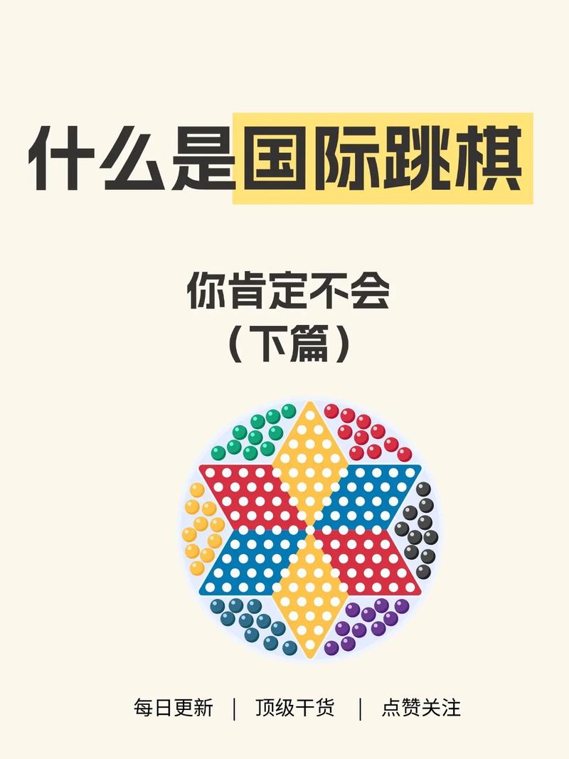 跳棋攻略_跳棋稳赢攻略_跳棋游戏攻略