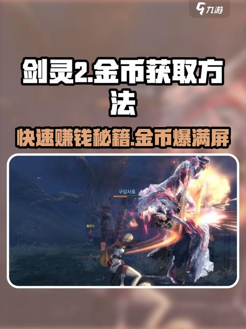 剑灵费钱_剑灵打钱_剑灵挣钱