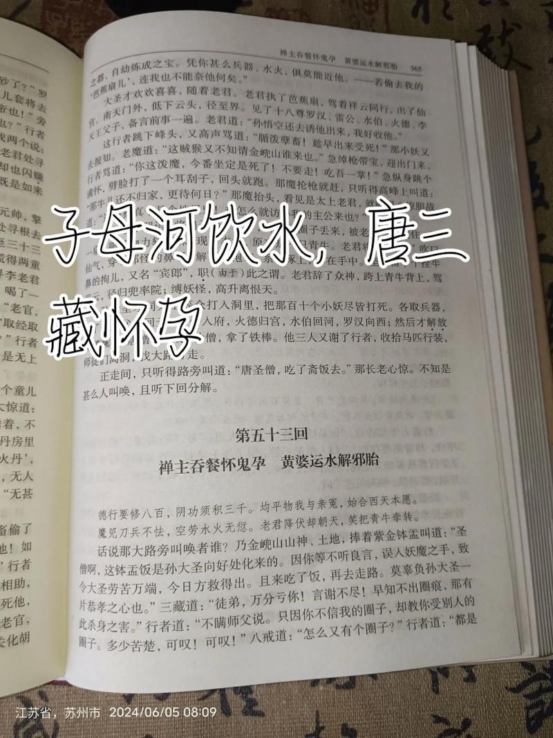 西游记子母河喝水就怀孕？古人设想的生命与权力实验