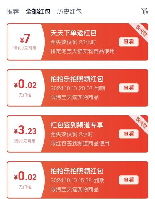 淘宝红包专区使用技巧：如何领取大额优惠券省钱购物