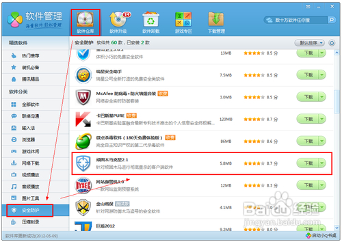 木马克星下载_木马克星是什么_木马克星