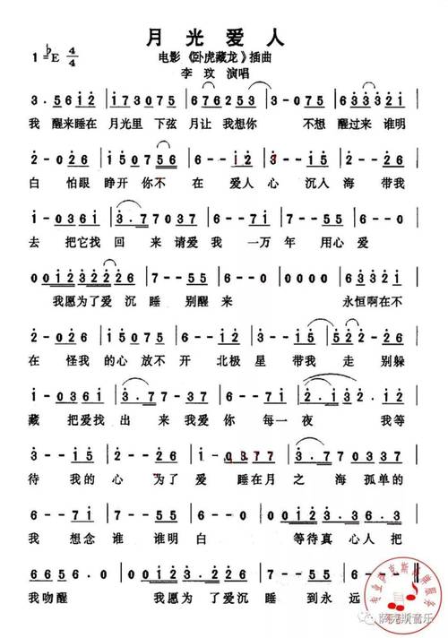 月光爱人简谱_月光爱人简谱教唱_月光爱人简谱李玟