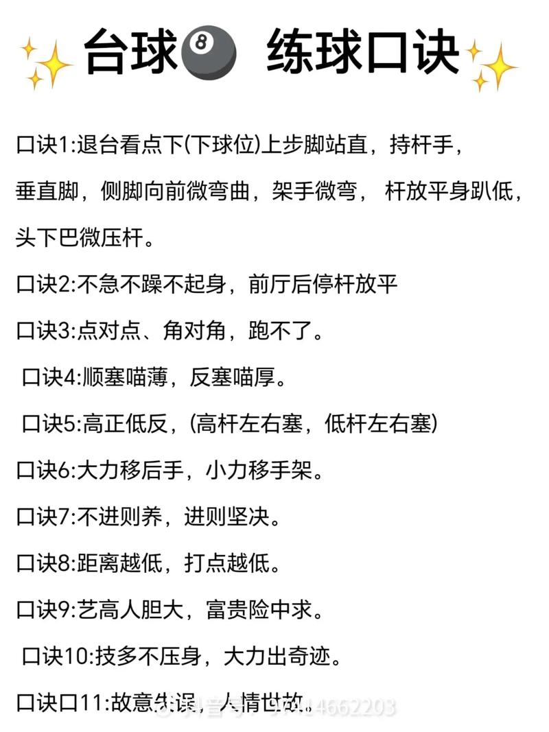 威力撞球1游戏怎么玩？台球规则技巧入门教学