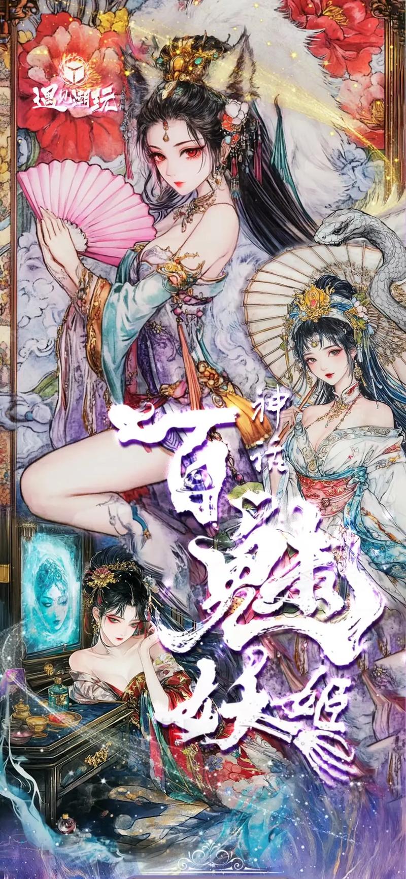 魅惑妖姬什么意思_魅惑妖姬大结局_魅惑妖姬