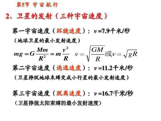 宇宙速度等级划分_宇宙速度公式_第一宇宙速度