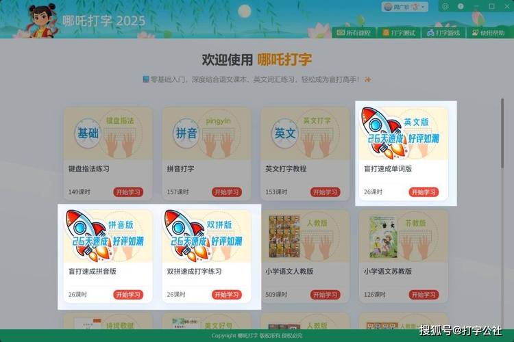 金山打字游戏在线玩_金山打字官方下载_金山打字游戏怎么开始