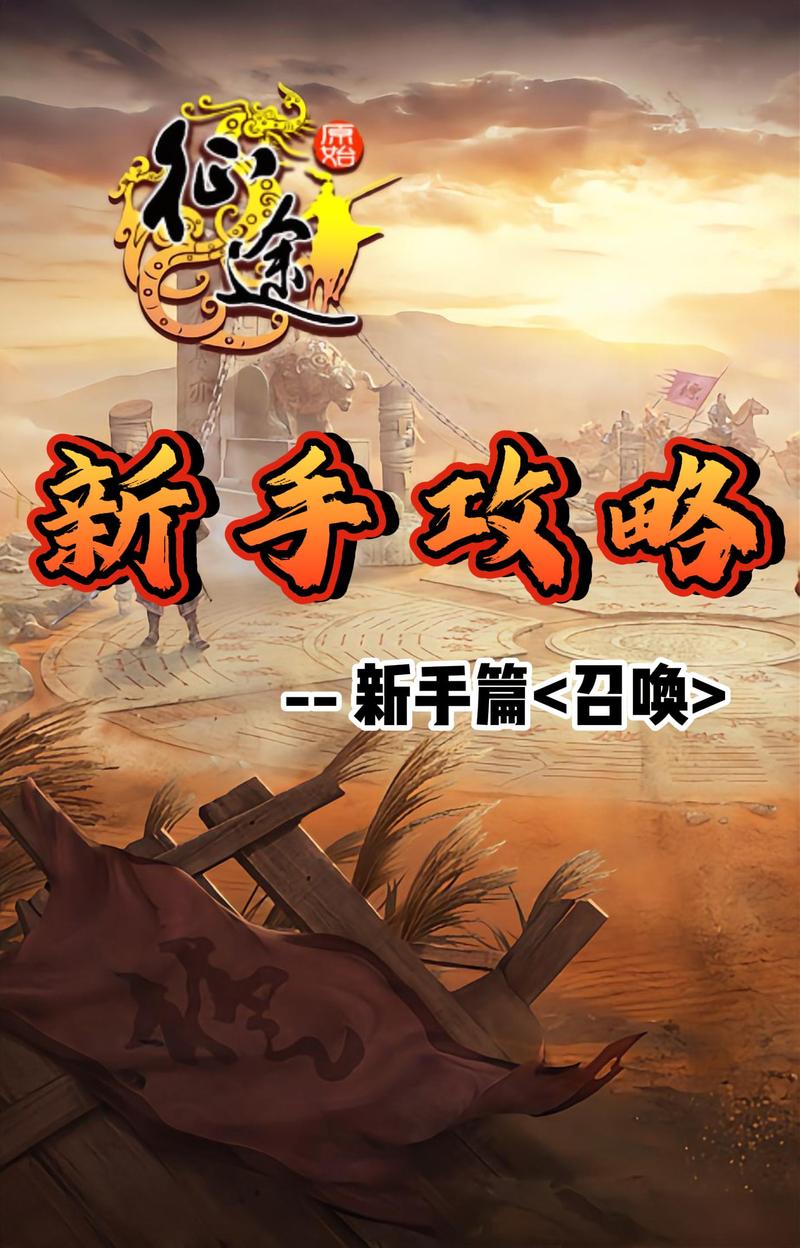 征途召唤怎么玩最强_征途 召唤_征途召唤加点图