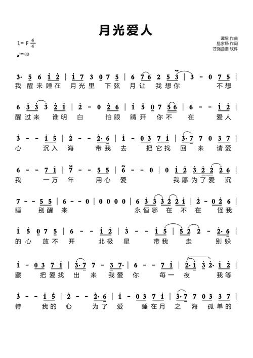月光爱人简谱李玟_月光爱人简谱_月光爱人简谱教唱