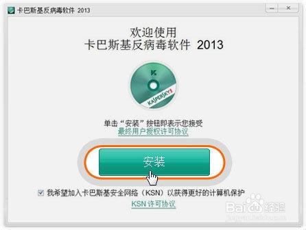 卡巴斯基授权许可怎么激活？企业版与个人版获取方法详解