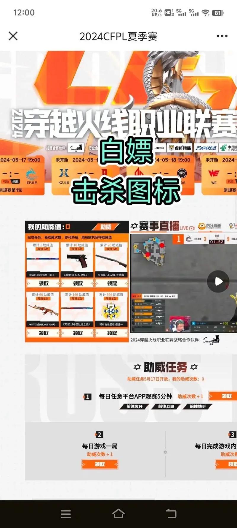 CF杀敌图标大全下载攻略：安全获取与个性化替换指南