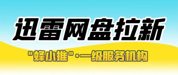 迅雷云点播账号_迅雷云点播放器_迅雷云点播手机版下载