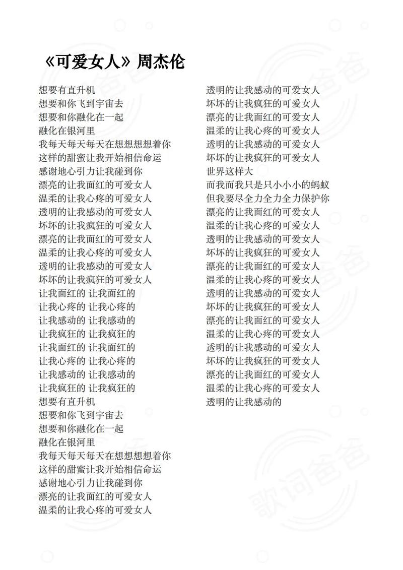 可爱颂 歌词_可爱颂歌曲中文版_可爱颂歌词的意思