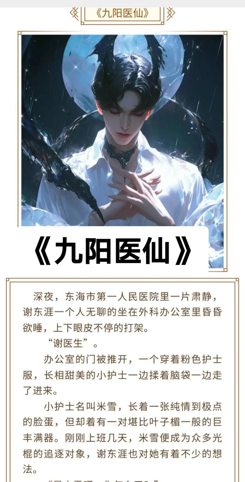 神医穿越异界怎么合理治病？专业医术结合奇幻冒险小说推荐