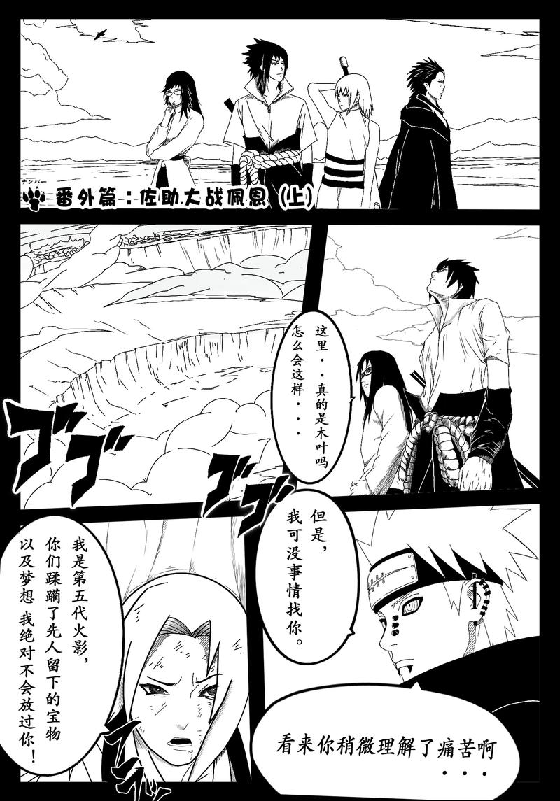 搜索火影忍者漫画_火影忍者漫画686话_火影忍者漫画688