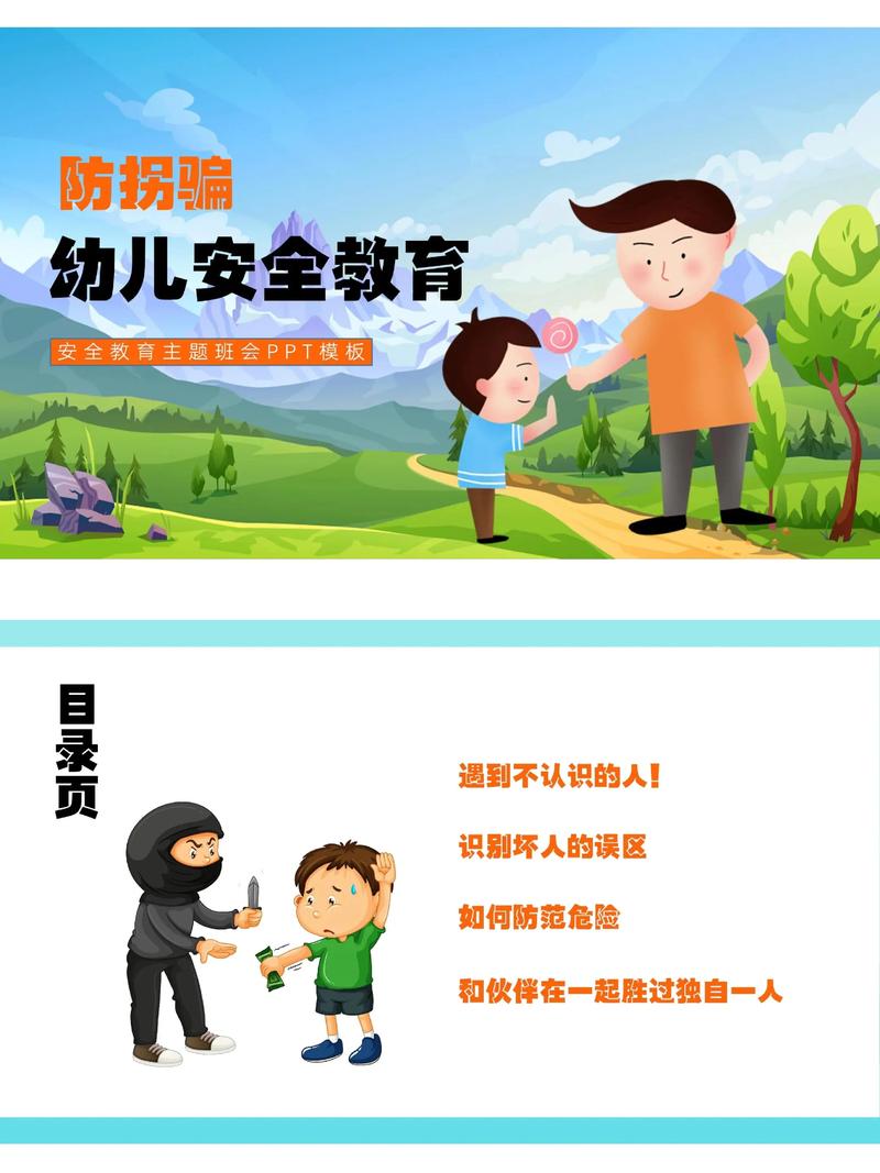 儿童防拐安全教育指南，如何教孩子应对陌生人诱拐