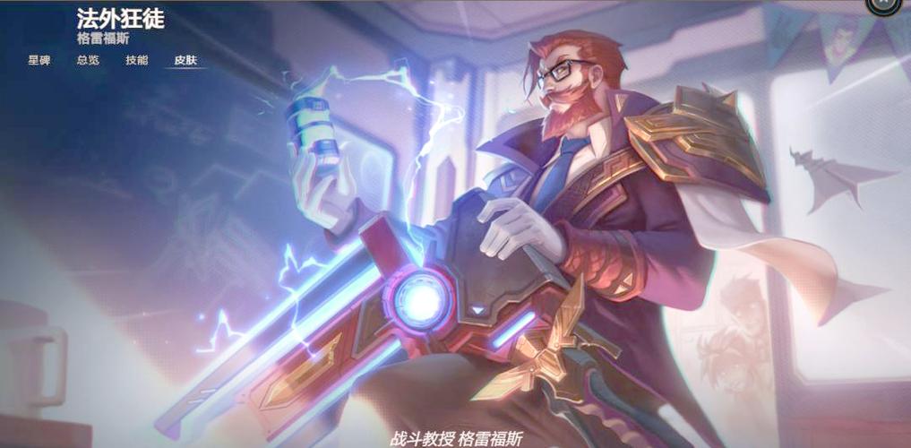 法外狂徒格雷福斯哪款皮肤手感好特效炫？玩家测评推荐