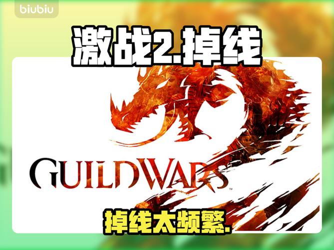 激战2公测多长时间满级_激战2公测了吗_激战2公测发布会