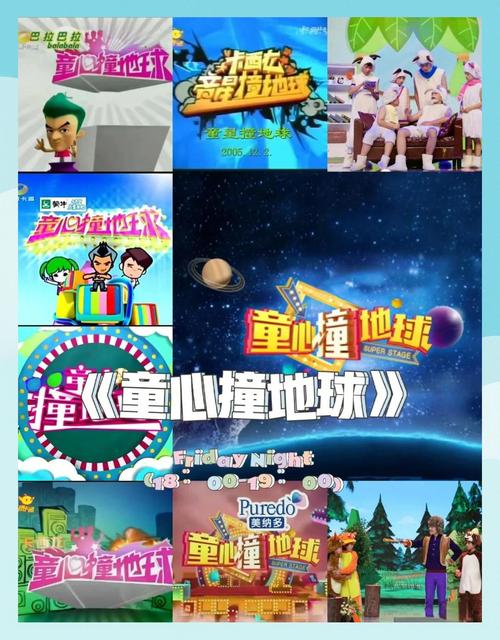 金鹰卡通童心撞地球_金鹰卡通童心撞地球_金鹰卡通童心撞地球2019