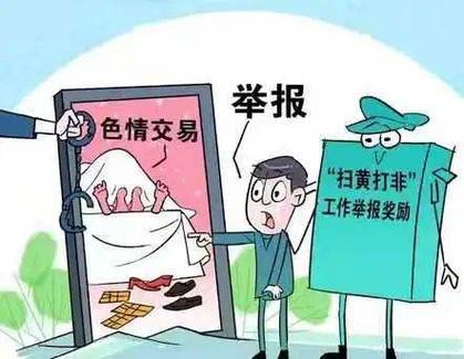 怎样举报网络不良图片？远离淫秽色情违法内容指南