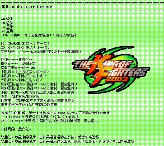 拳皇出招表视频教学_拳皇2003出招表_拳皇出招表数字是什么意思