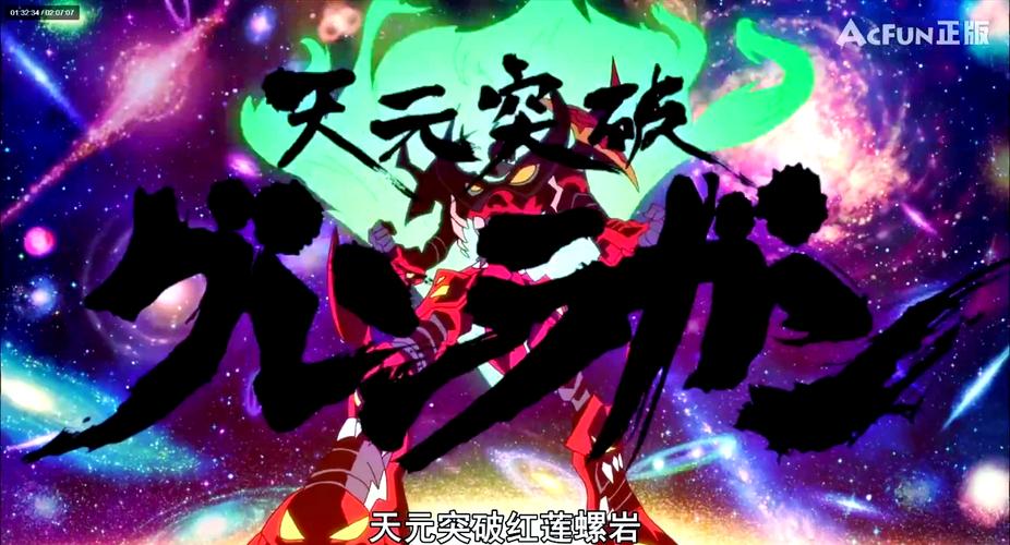 《天元突破》_天元突破神作_天元突破好看吗