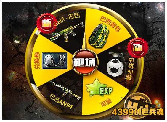 创世兵魂领礼包_4399创世兵魂礼包_4399创世兵魂赔偿