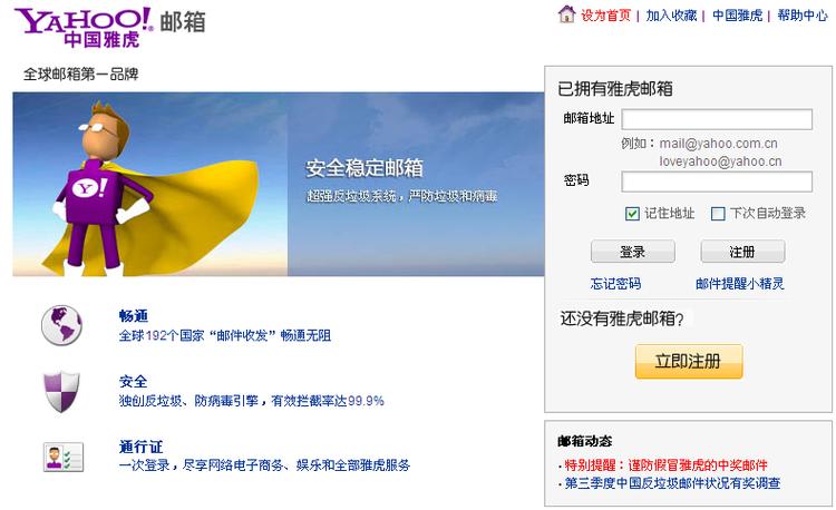 雅虎邮箱客服电话_邮箱客服雅虎电话是多少_雅虎邮箱客服怎么联系