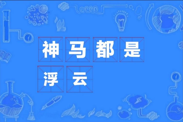 神马叫打pk_什么叫神马_神马叫马圈