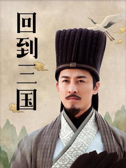 回到三国电视剧迅雷下载_回到三国电视剧下载_回到三国国语版下载