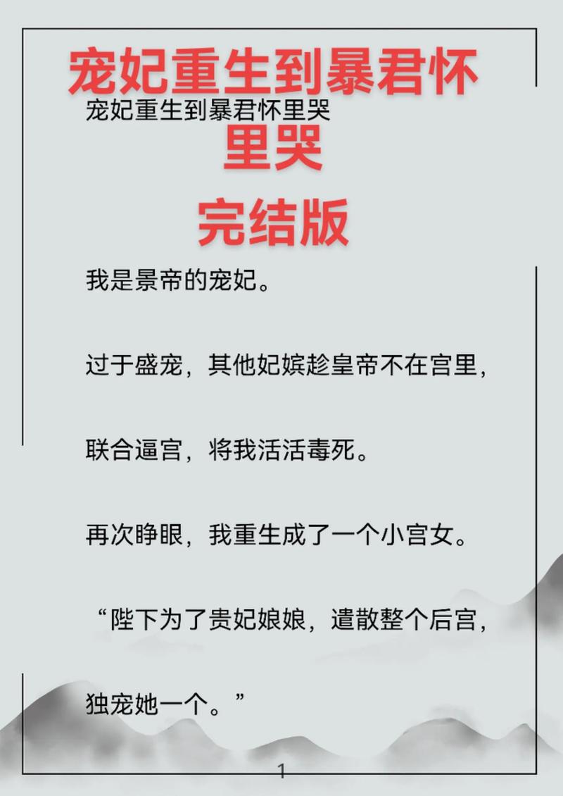 ‘宠’妃_妃常穿越暴君的宠姬_妃常穿越暴君的宠姬