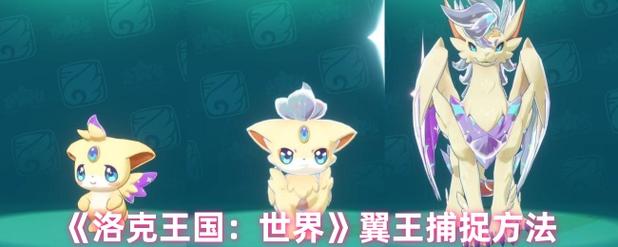 洛克王国独角兽进化_洛克王国进化独角兽怎么获得_洛克王国独角兽进化路线