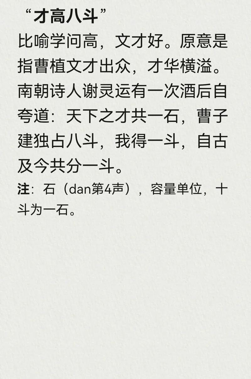 才高八斗和八斗之才_才高八斗指的是_高八斗是什么意思