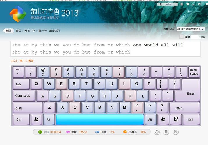 金山打字游戏在线玩_金山打字游戏怎么开始_金山打字官方下载