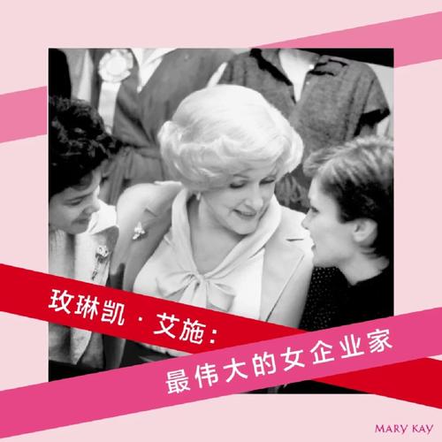 玫琳凯介绍视频_玫琳凯是谁_玫琳凯联盟