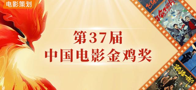 金鸡百花奖合并了吗_金鸡百花奖介绍_合肥金鸡百花奖