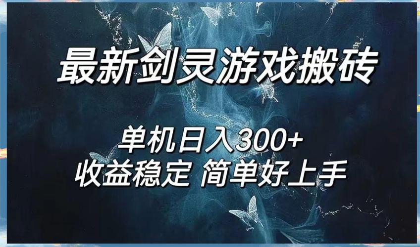 剑灵打钱_剑灵挣钱_剑灵费钱