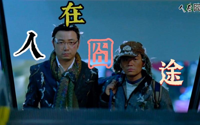 囧途到底是啥意思？看完这电影就全明白啦